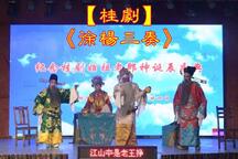 徐杨三奏