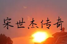上党鼓书上党鼓书宋世杰传奇全场戏下载 10部