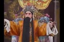 上党落子骂殿全场戏贺后骂赵光义经典唱段 2部