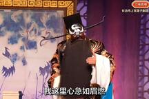 上党落子 司马庄