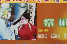 血手印·祭桩 折子戏