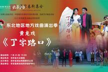 丁字路口 全场