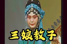 三娘教子