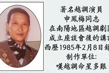 1985年魏天葆同志录音