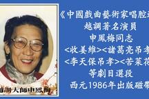 越调演员申凤梅同志唱段