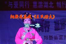 王氏劝夫 第一节
