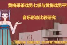 过界岭,天仙配 片段