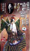 言菊朋简介
