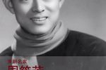 东进序曲 片段