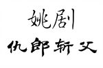 ն 
