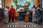 杨家将 第三部 之寇准夜设阴曹1