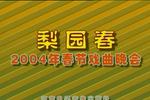 ԰2004Ϸἰ